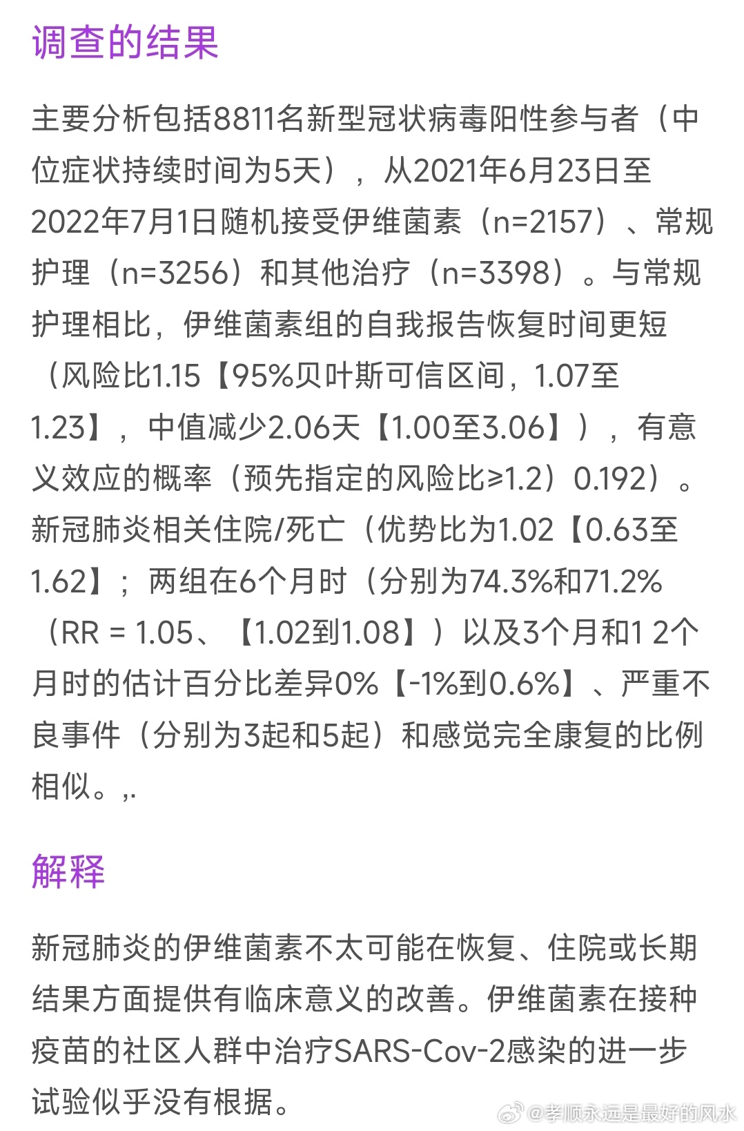 伊维菌素治疗新冠病毒的最新消息