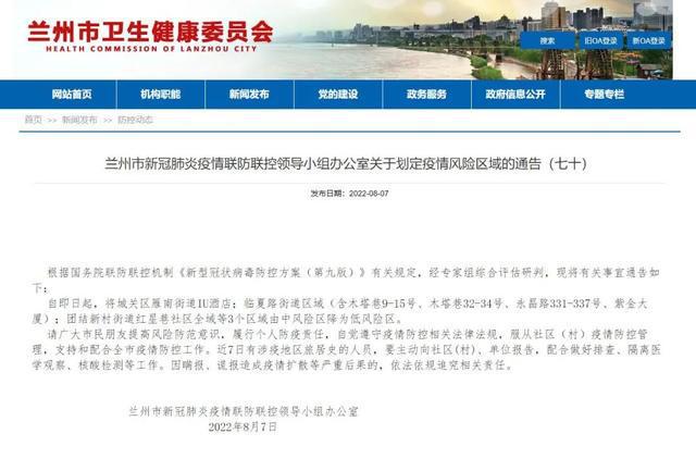 兰州市关于疫情最新规定及其影响