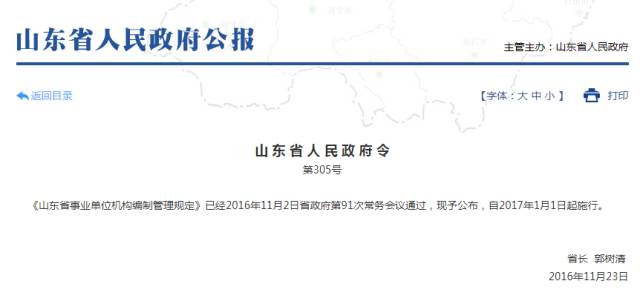 山东省事业单位改革最新消息全面解读