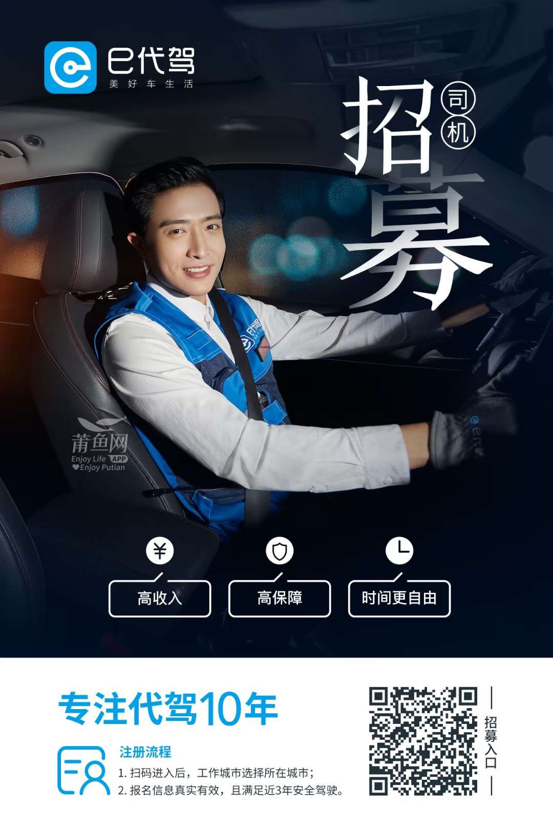 最新e代驾司机端官网介绍与使用指南