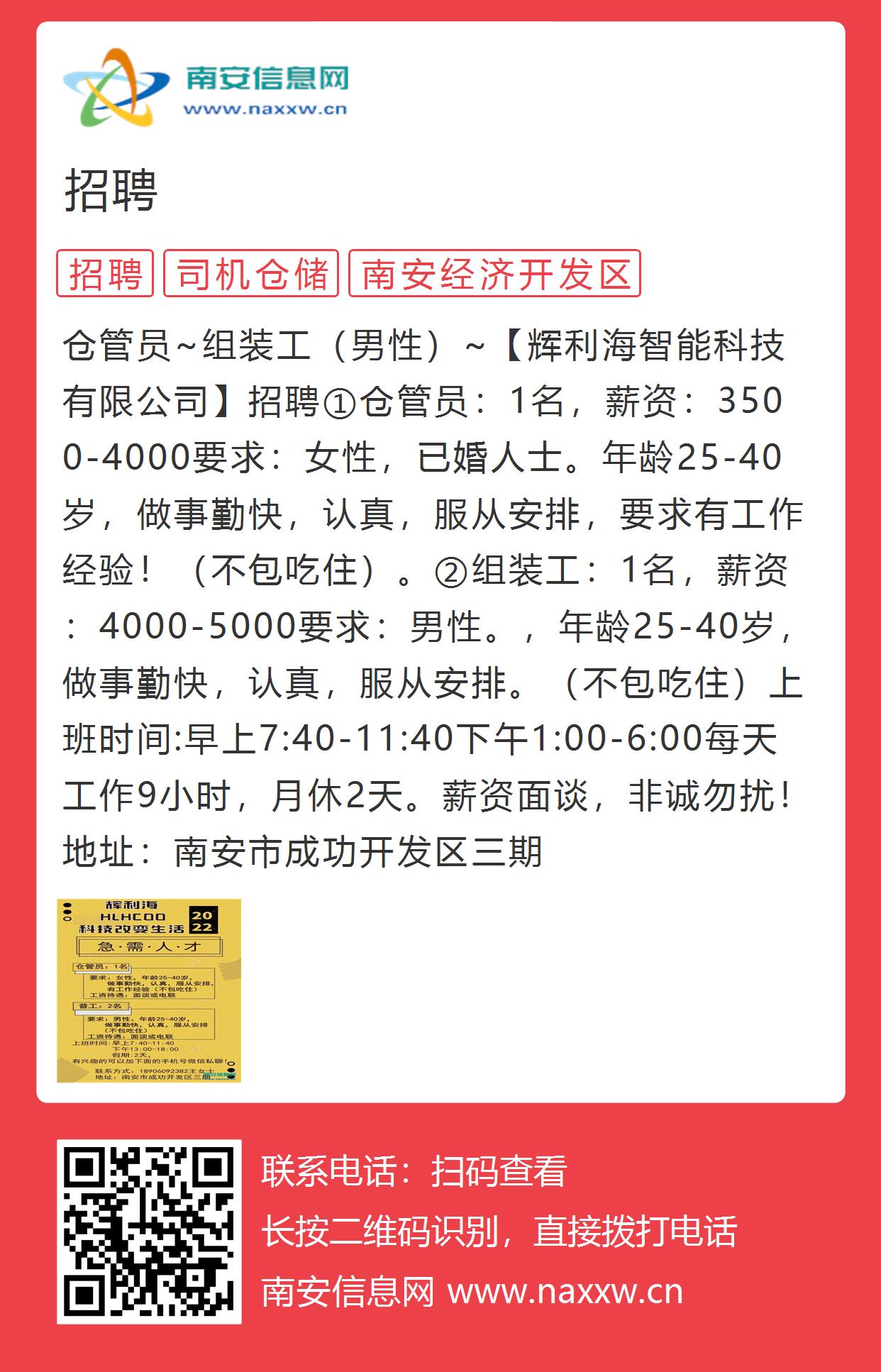 安溪人才网最新招聘信息，司机岗位全面开放，诚邀各路英才加入