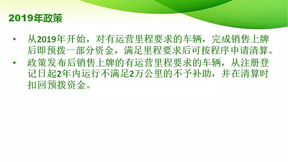 新能源汽车补贴政策2019年最新解读