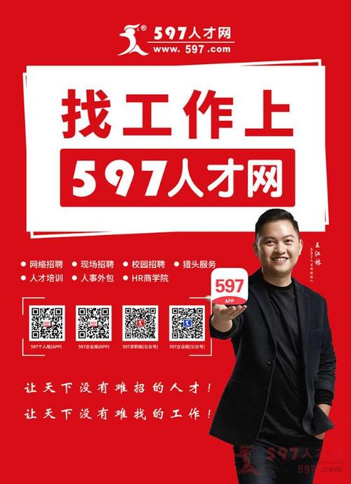 厦门597人才网最新招聘信息概览