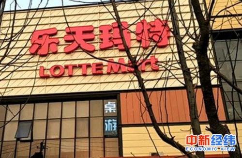 乐天玛特萨德事件最新进展及其影响分析