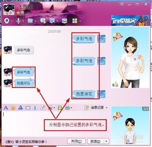 QQ百变气泡软件最新版，引领聊天界面的新潮流