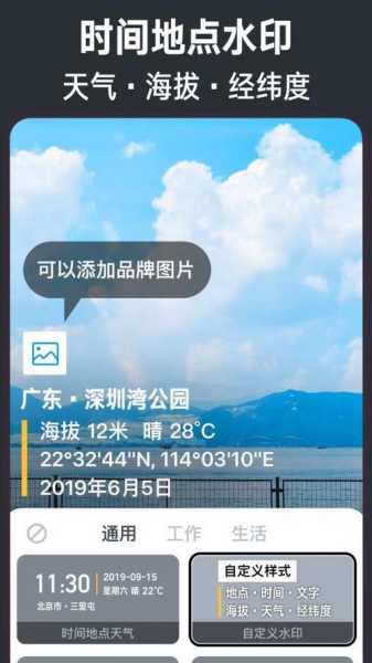 水印相机最新版本下载2021免费，功能强大，轻松满足你的水印拍照需求