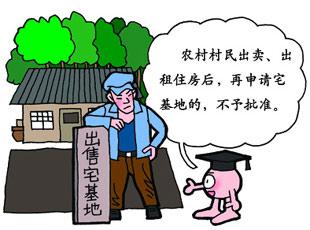广州宅基地买卖最新政策法规解读
