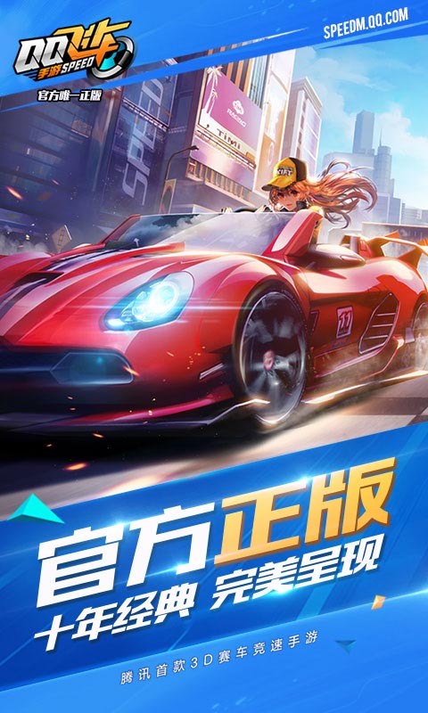 QQ飞车最新版本官方下载指南