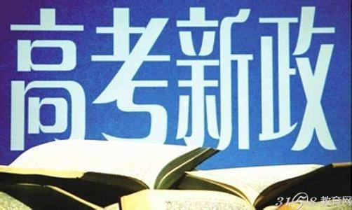 广东2018年高考改革最新方案，迈向更加公平、科学的教育评价体系
