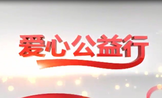 一点公益最新新闻曝光，推动社会正能量，展现温暖力量