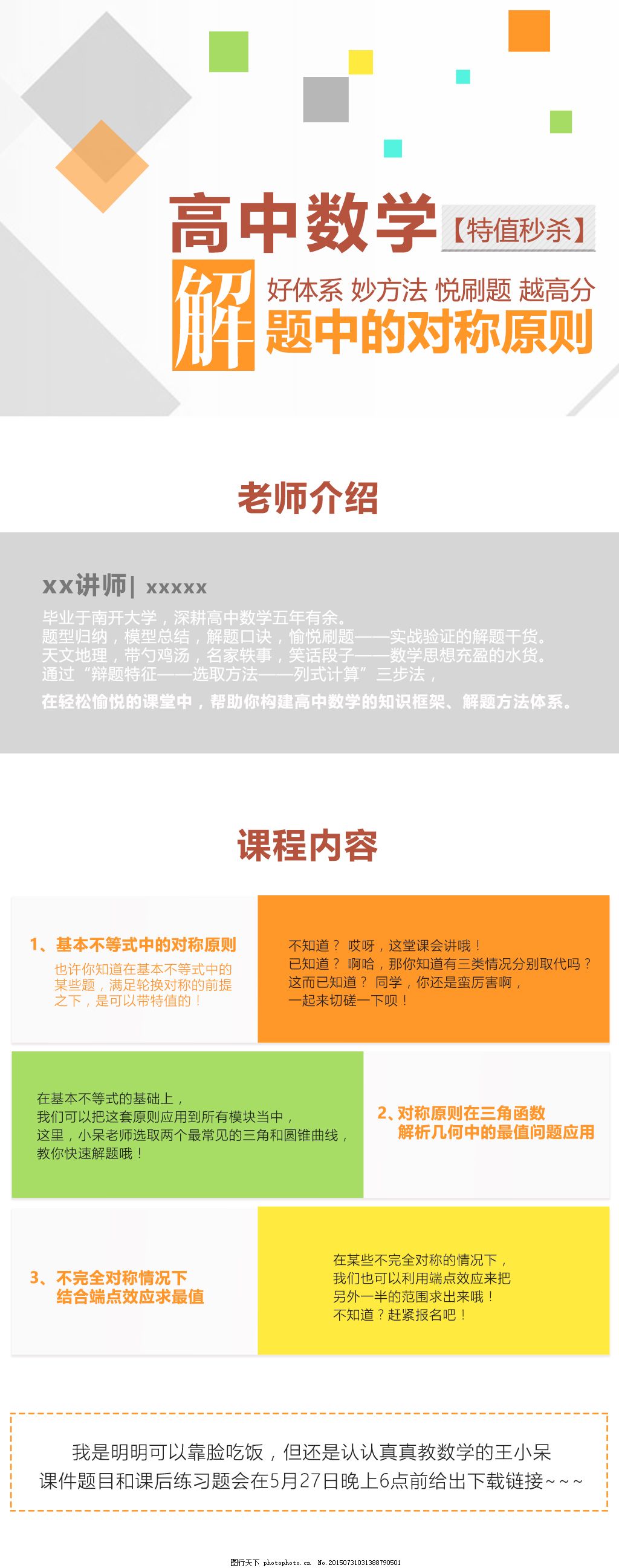 高中数学课程标准最新解读与探讨