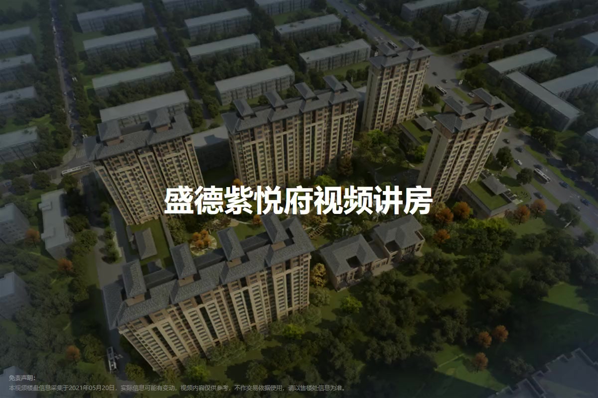 廊坊市紫悦府最新进展