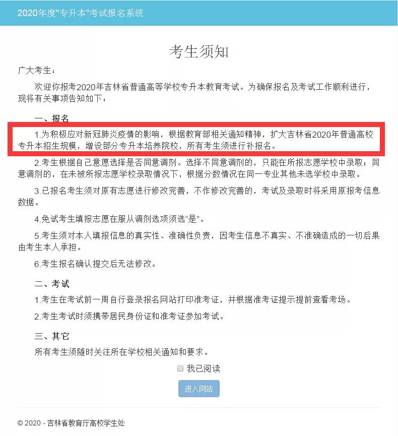 吉林省2022年专升本最新消息全面解读