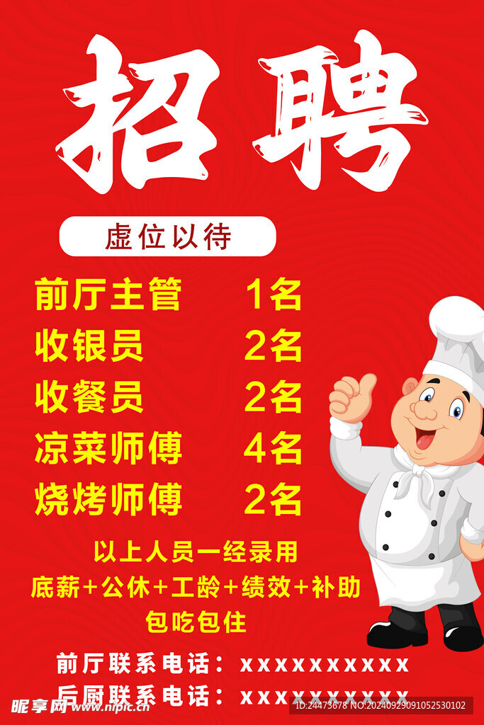 松岗厨师招聘最新消息，职业发展的热门选择