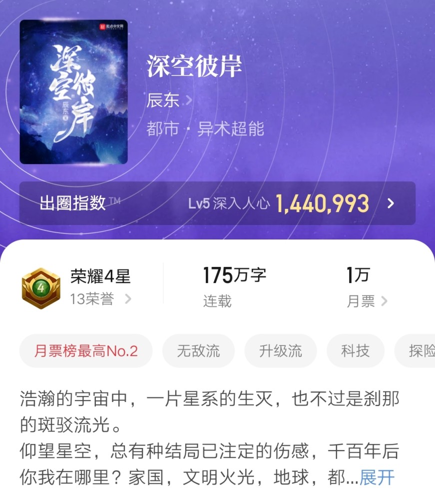 深空彼岸最新章节在线阅读无弹窗，探索未知的宇宙边际