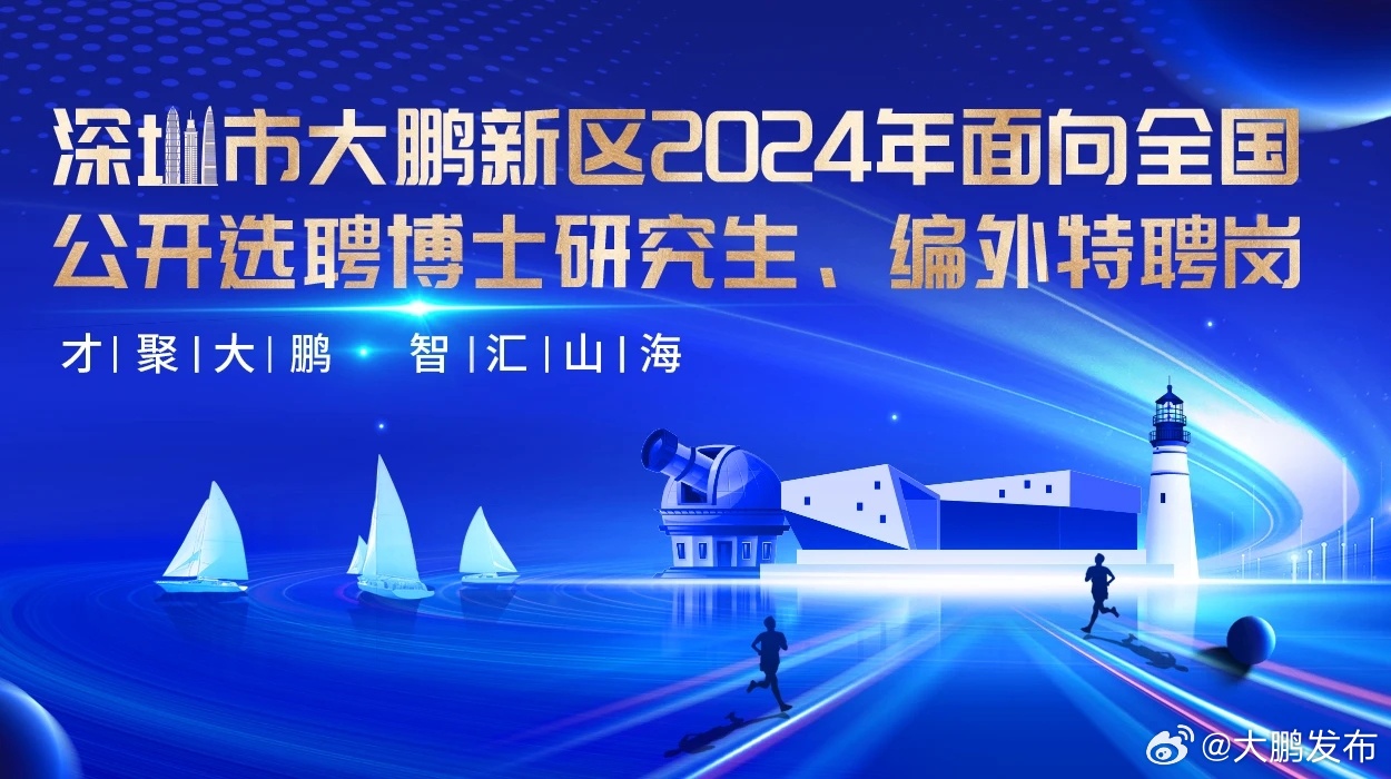 大鹏新区最新招聘信息概览