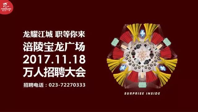 泥城宝龙商场最新招聘启事