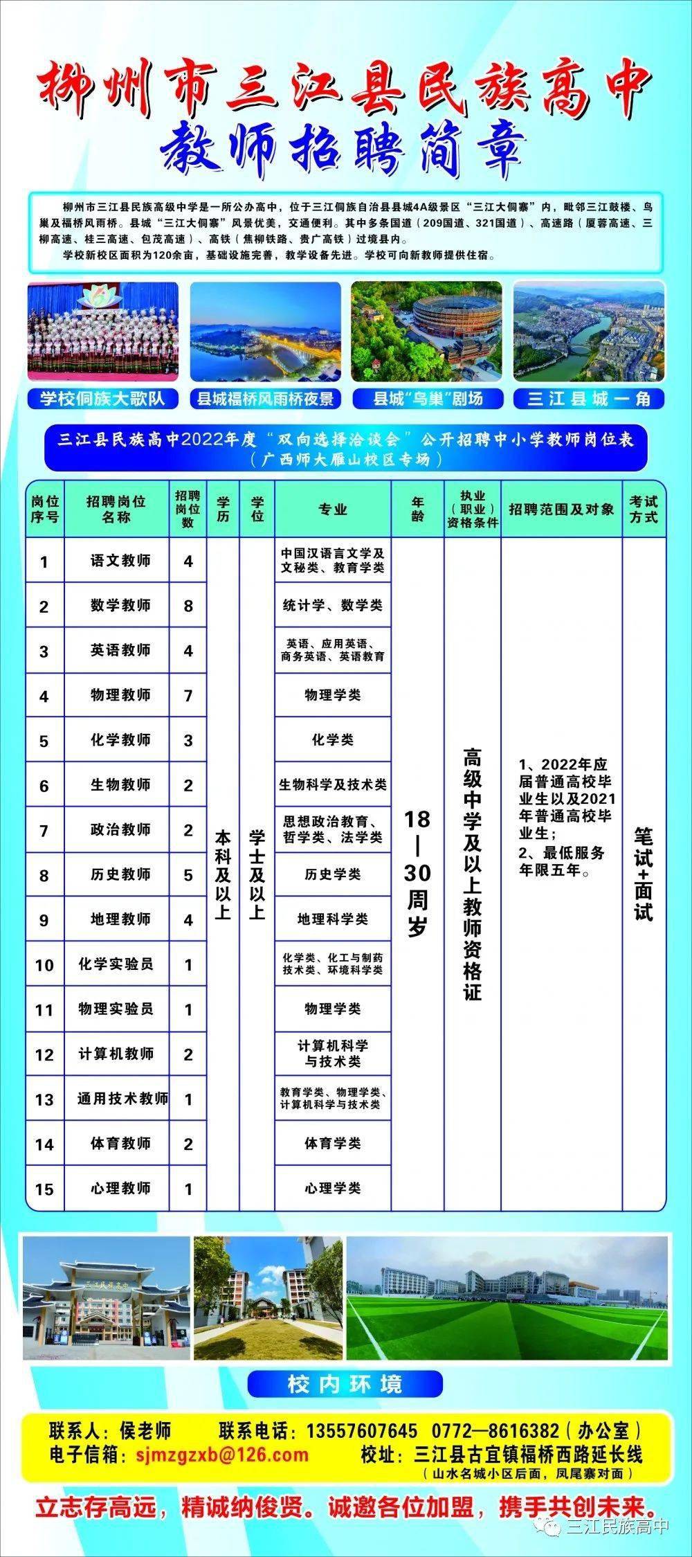 三江县最新招聘信息概览