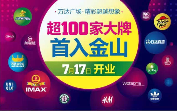 金山万达三楼最新招聘启事——探寻职场新机遇