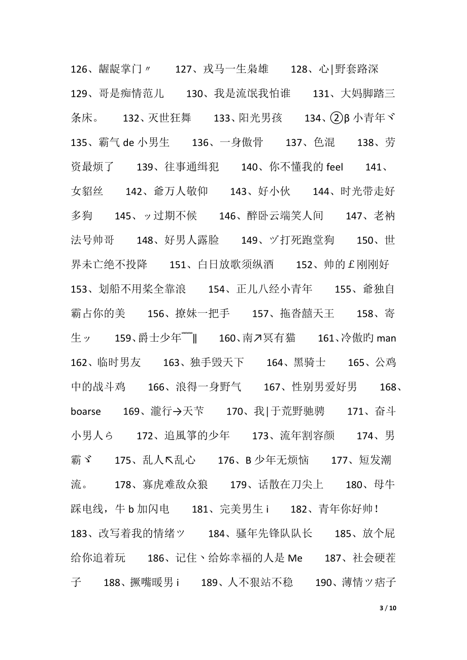最新流行男生微信网名精选