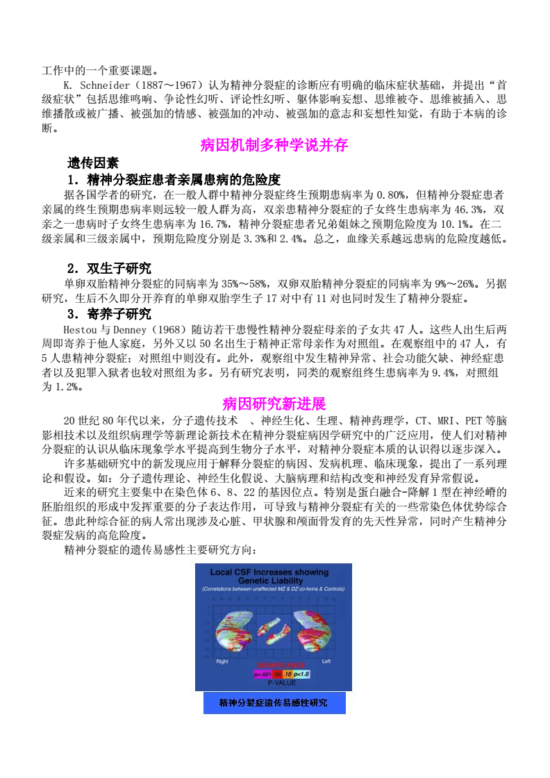 国内外精神病最新进展研究综述
