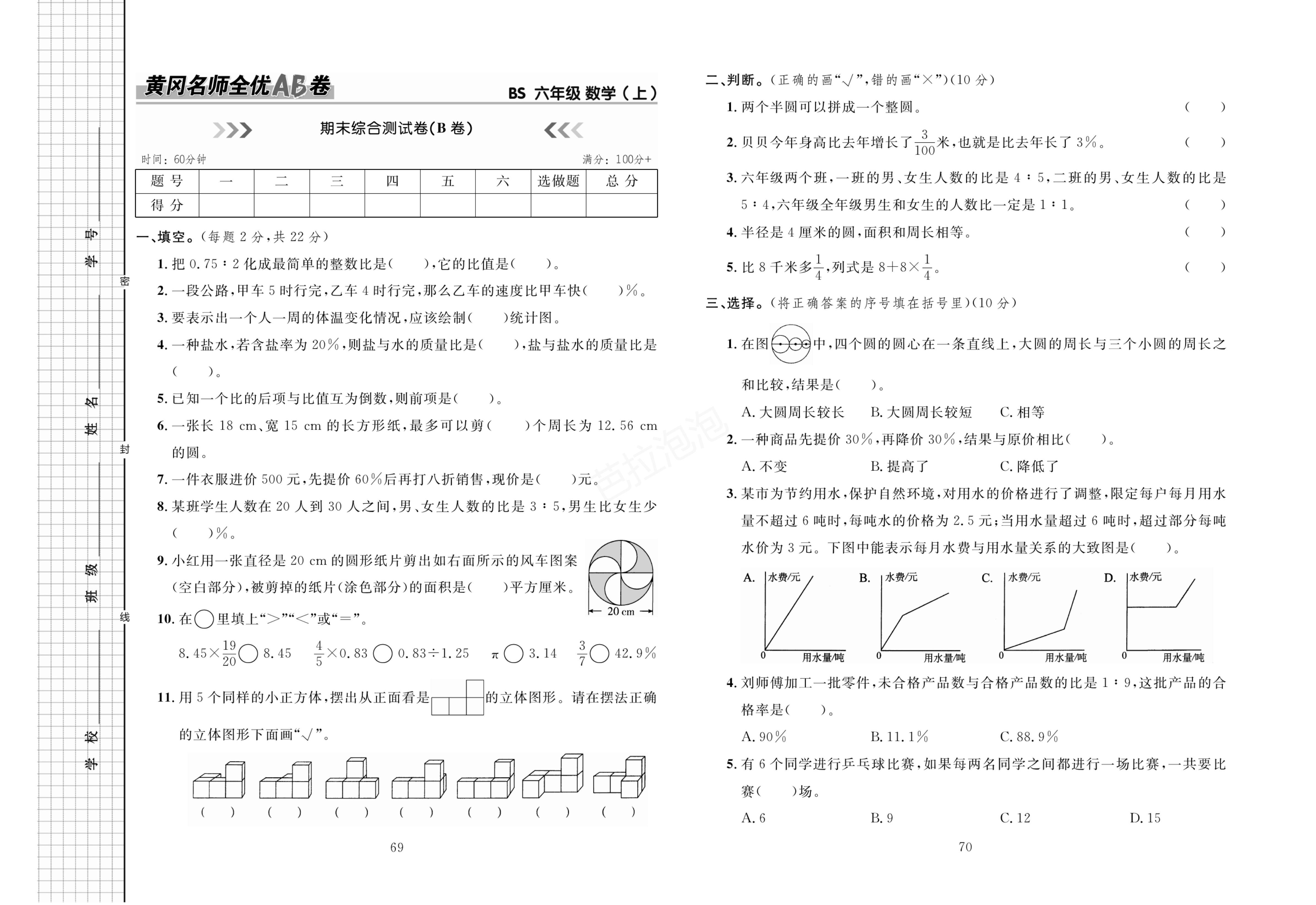 最新AB卷六年级下答案详解