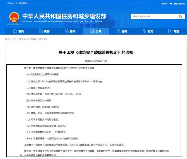 建筑安全玻璃管理规定最新版详解