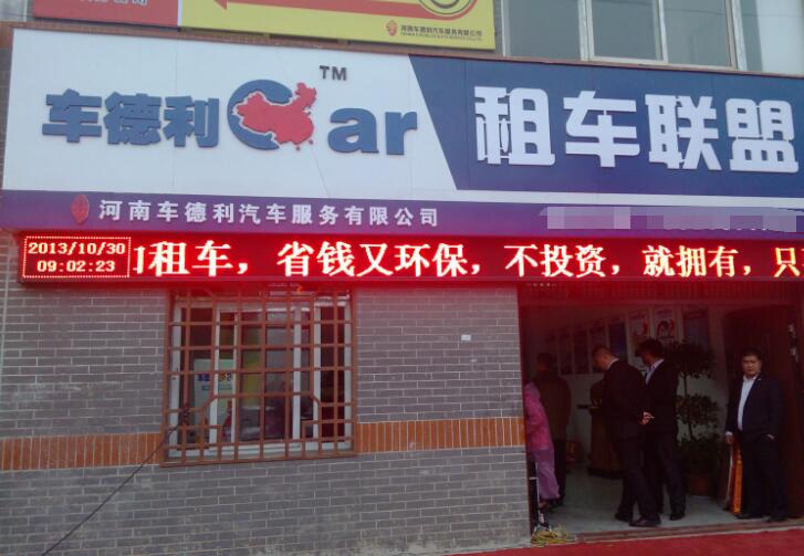 车德利租车最新消息报告